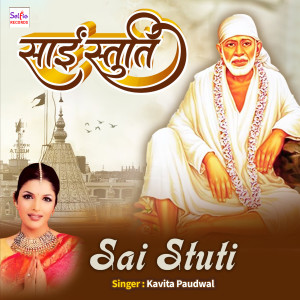 Kavita Paudwal的专辑Sai Stuti