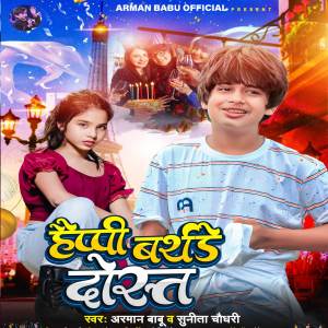 ดาวน์โหลดและฟังเพลง Happy Birthday Dost พร้อมเนื้อเพลงจาก Arman Babu