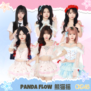 Album Panda Flow熊猫摇 from CKG48