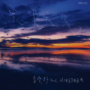 Listen to 完美天气 song with lyrics from 李桑野