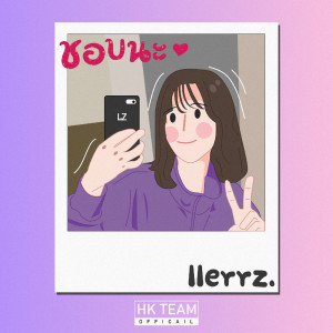 收听群星的ชอบนะ歌词歌曲