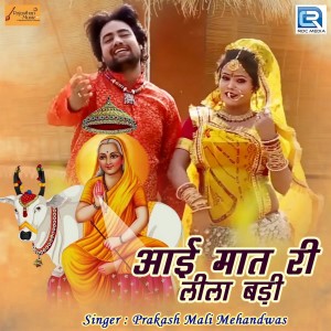 Listen to Aai Maat Ri Lila Badi song with lyrics from Prakash Mali Mehandwas
