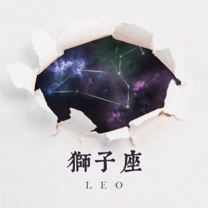 收听声动即喜的狮子座歌词歌曲