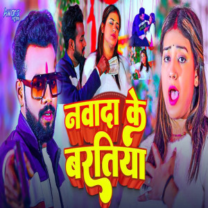 Album Nawada Ke Baratiya from 