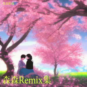 Listen to Connected Sky (森森的夜 remix) (Remix) song with lyrics from itzfAlld0wn