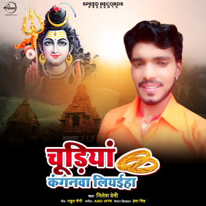 Listen to Chudiyan Kanganwa Liyiha song with lyrics from Nitesh Premi