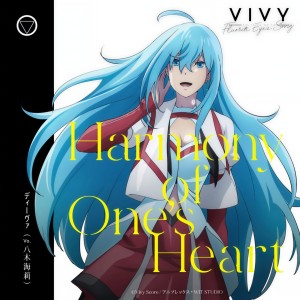 收聽Vivy (Vo.Kairi Yagi)的Harmony of One's Heart歌詞歌曲