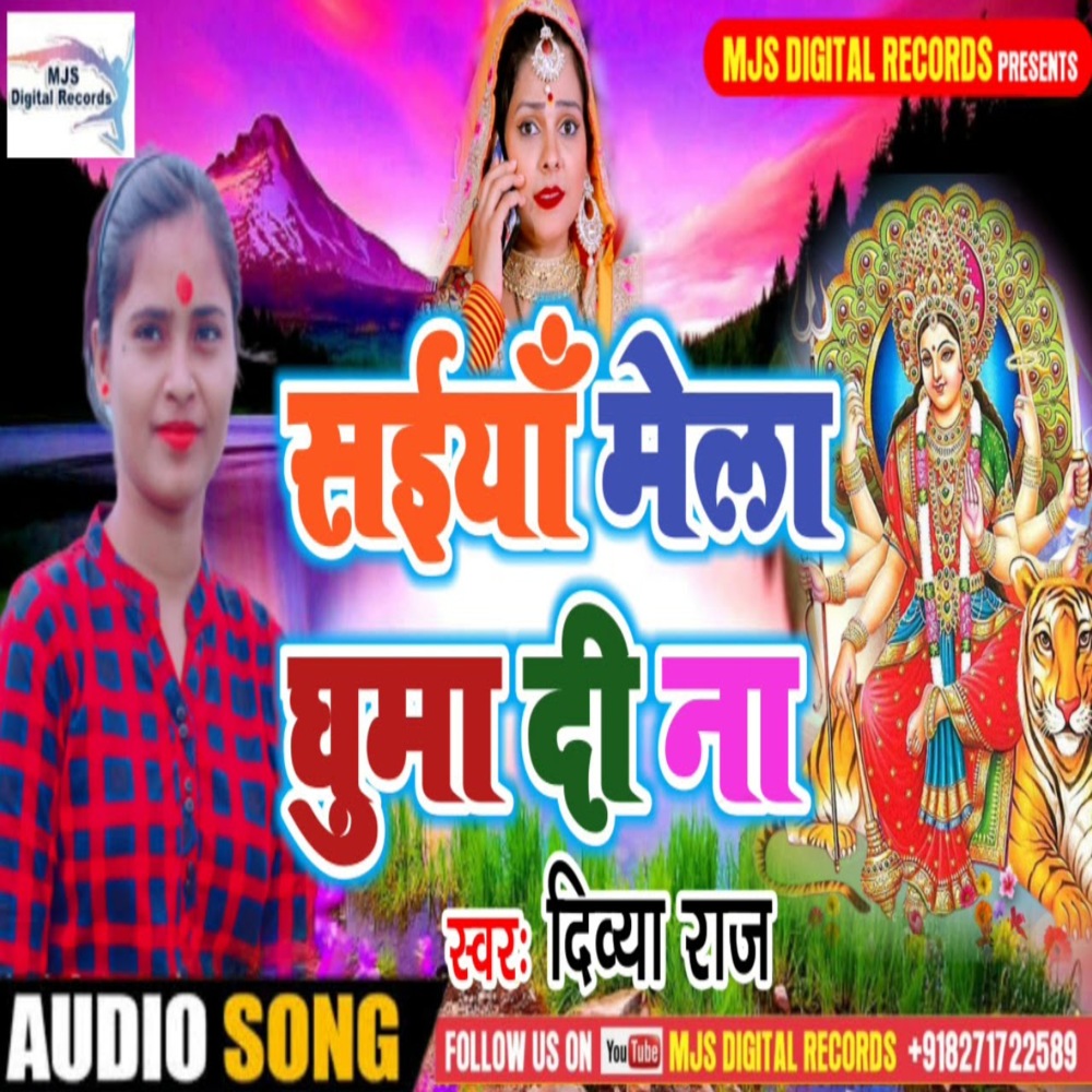 Saiya Mela Ghuma Di Na (Bhojpuri)