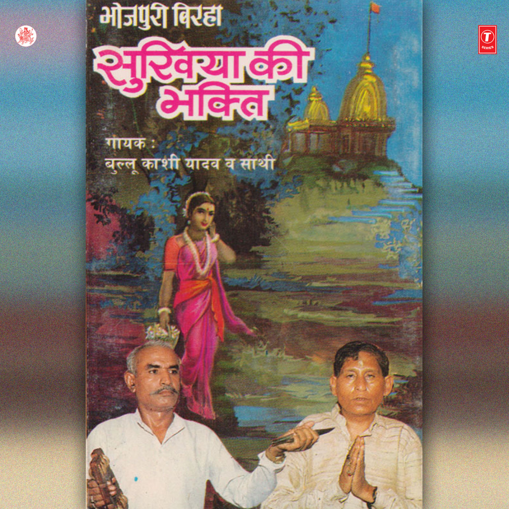 Raghukul Reeti
