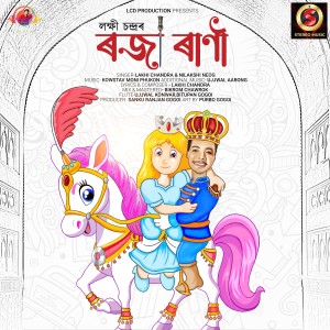 Listen to Roja Rani song with lyrics from Lakhi Chandra