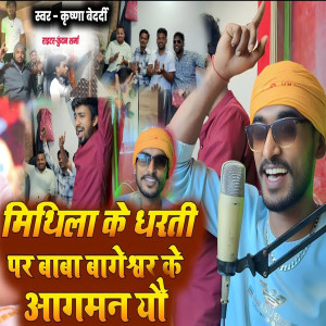 Listen to Mithila Ke Dharti Par Baba Bagheswar Ke Aagman You song with lyrics from Krishna Bedardi
