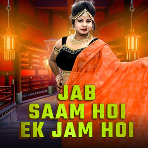 Sidhu Tiwari的專輯Jab Saam Hoi Ek Jam Hoi