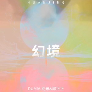 Album 幻境 from 