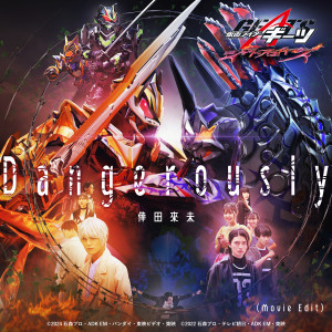 Album Dangerously （Vシネクスト「仮面ライダーギーツ ジャマト・アウェイキング」主题歌） oleh Koda Kumi