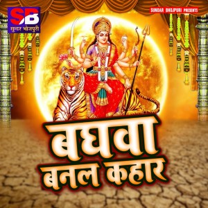Listen to Baghava Banal Kahar song with lyrics from Priyanka Pandey