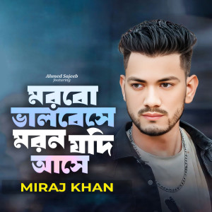 Listen to Morbo Valobeshe Moron Jodi Ase song with lyrics from Miraj Khan