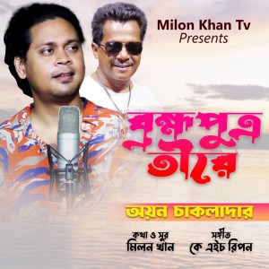 Album Brahmaputra Tire from Ayon Chaklader