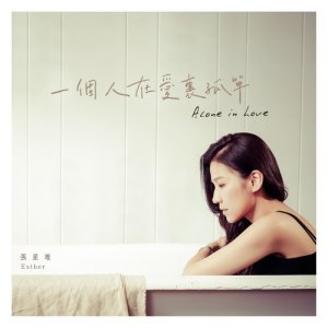 Listen to Under the Umbrella song with lyrics from Est (张星唯)