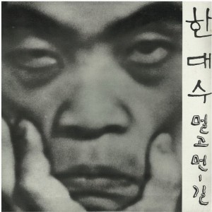 Listen to 사랑인지 song with lyrics from HAN DAE SU