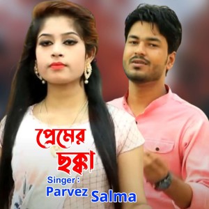 Album প্রেমের ছক্কা from Parvez