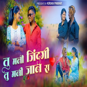 Listen to Tu Mani Zindagi Tu Mani Jaan Sa song with lyrics from Dipak More