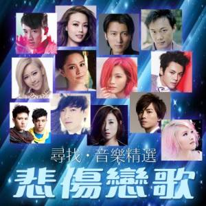 Listen to You Le Chang song with lyrics from Nicholas Tse (谢霆锋)