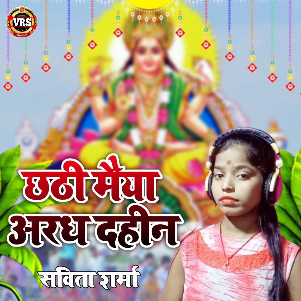 Chhathi Maiya Aradh Dahin