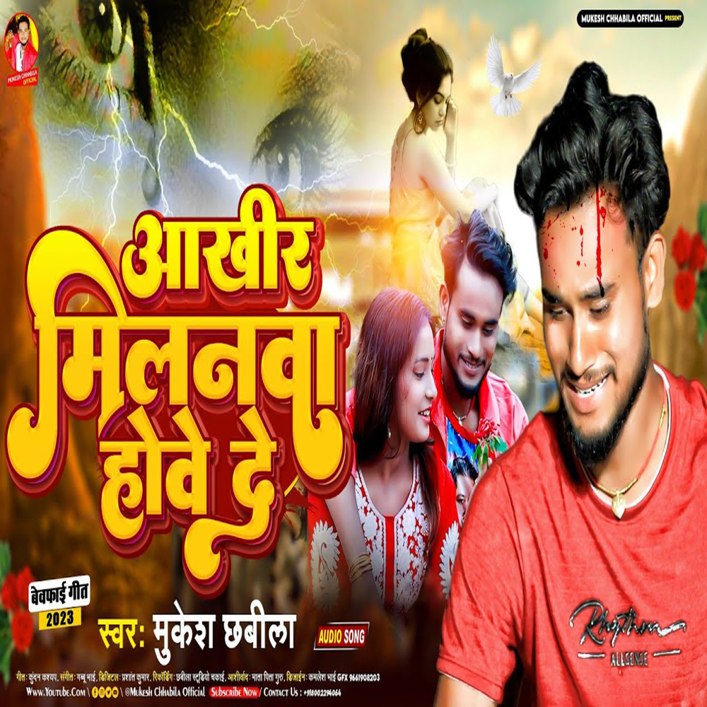 Akhri Milanwa Howe De (khortha)