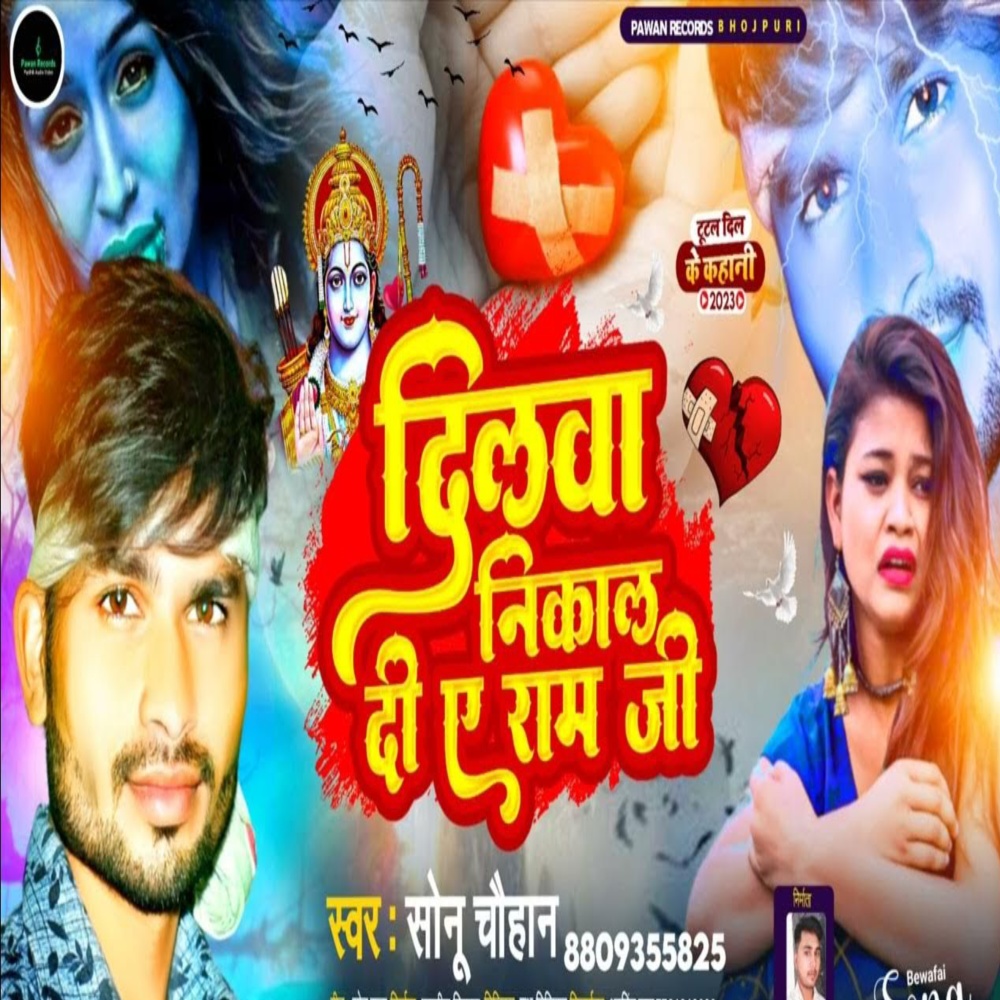 Dilba Nikal Di E Ram Ji