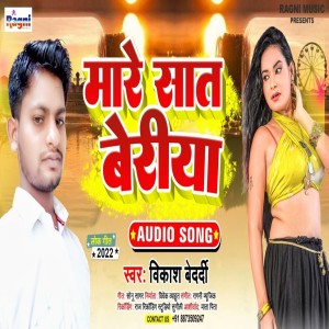 Album Mare Sat  Beriya from Vikas Bedardi