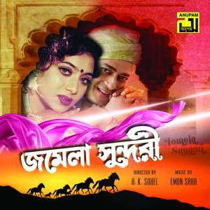 Listen to Shohorote Jaiya Bondhu, Pt. 1 (Jomela Shundori) song with lyrics from Momtaz Begum
