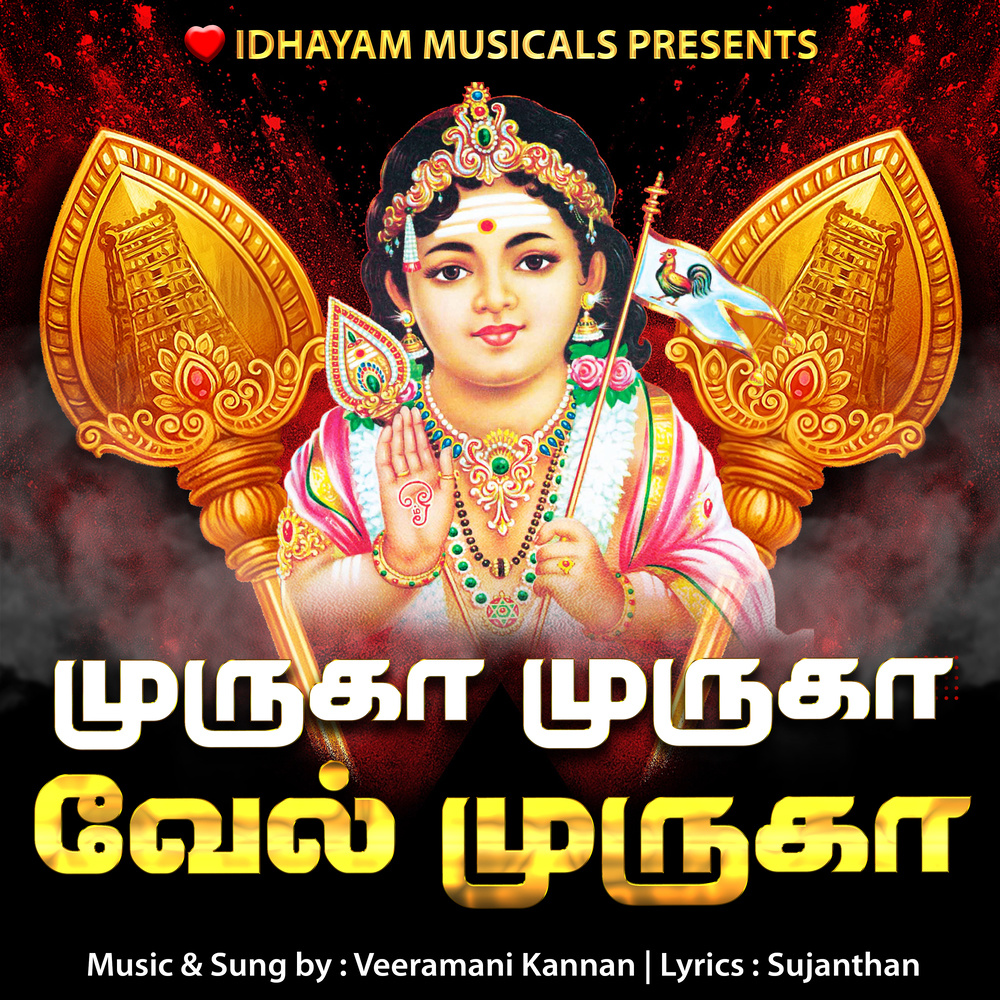 Muruga Muruga Vel Muruga