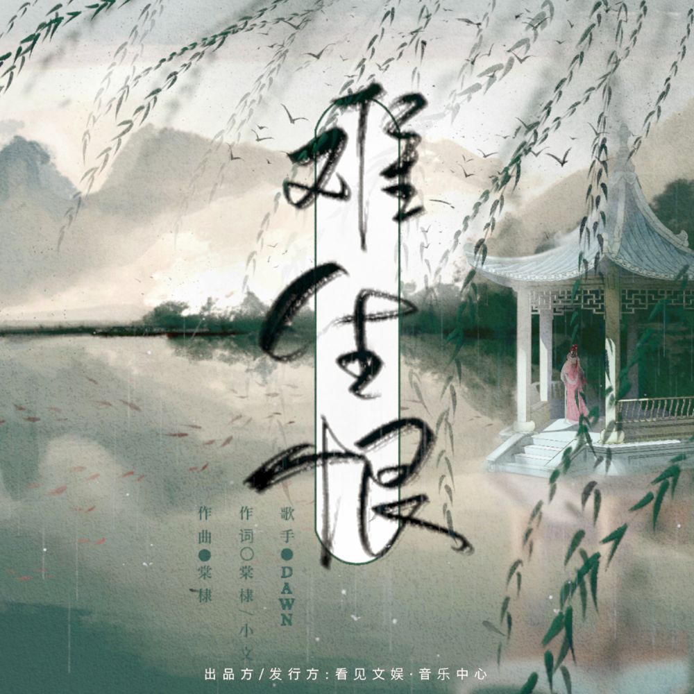 难生恨 (伴奏)