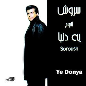 ดาวน์โหลดและฟังเพลง Havasbaz พร้อมเนื้อเพลงจาก Soroush