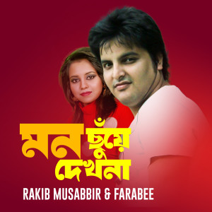 Album Mon Chuye Dekho Na from Rakib Musabbir