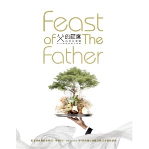 約書亞樂團的專輯父的筵席 Feast Of The Father