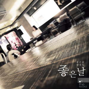 ดาวน์โหลดและฟังเพลง Tingling (Live ver.) พร้อมเนื้อเพลงจาก GOOD DAY