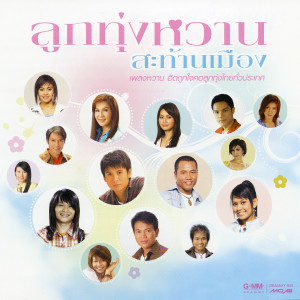 ดาวน์โหลดและฟังเพลง บังเอิญมีหัวใจ พร้อมเนื้อเพลงจาก ไผ่ พงศธร