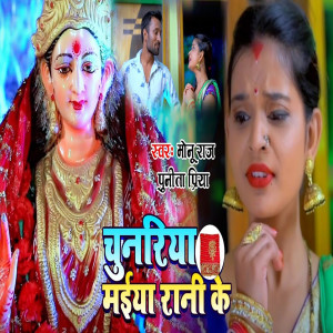 Album Chunariya Maiya Rani Ke from 