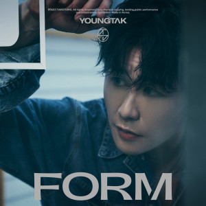 收聽영탁的폼미쳤다 (FORM)歌詞歌曲