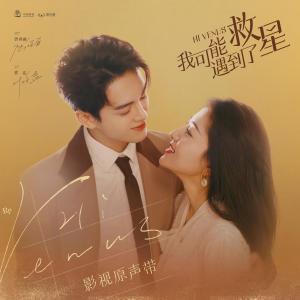 Dengarkan 有你的美好 lagu dari 曾舜晞 dengan lirik