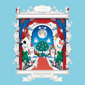 收聽公園少女的BLOOM (True Light)歌詞歌曲