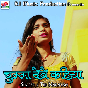 Listen to Mithila Me Khelab song with lyrics from Tej Narayan