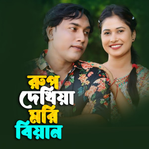 Listen to Rup Dekhiya Mori Biyain song with lyrics from Arshad
