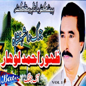 Listen to Aaj Wi Nimaashan song with lyrics from Zahoor Ahmed Lohaar