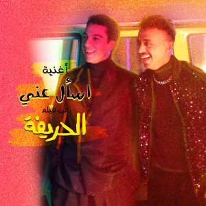 Listen to اسأل عني song with lyrics from Nour El Nabawy