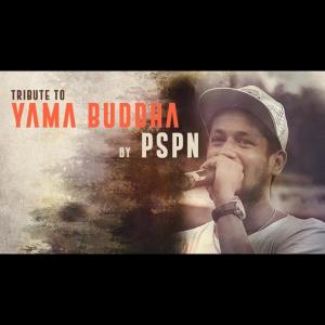 ดาวน์โหลดและฟังเพลง Tribute to Yama Buddha พร้อมเนื้อเพลงจาก PSPN