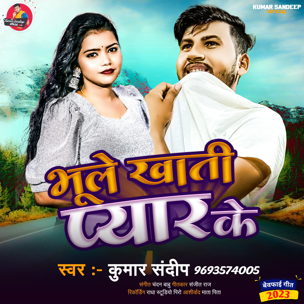 Bhule Khati Pyar Ke (Bhojpuri Song)