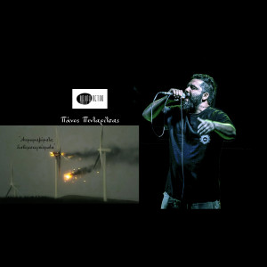 Listen to Anemomazomata, Diavoloskorpismata song with lyrics from Mavri Petra