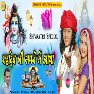 Listen to Mahadevji Sapne Me Aaya song with lyrics from Puran Rajpurohit Karlu